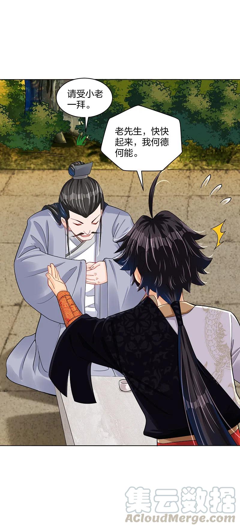 逆天战神219话 报仇
