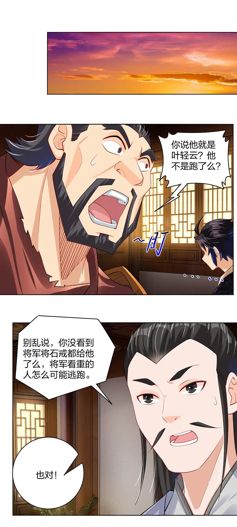 逆天战神220话 告别