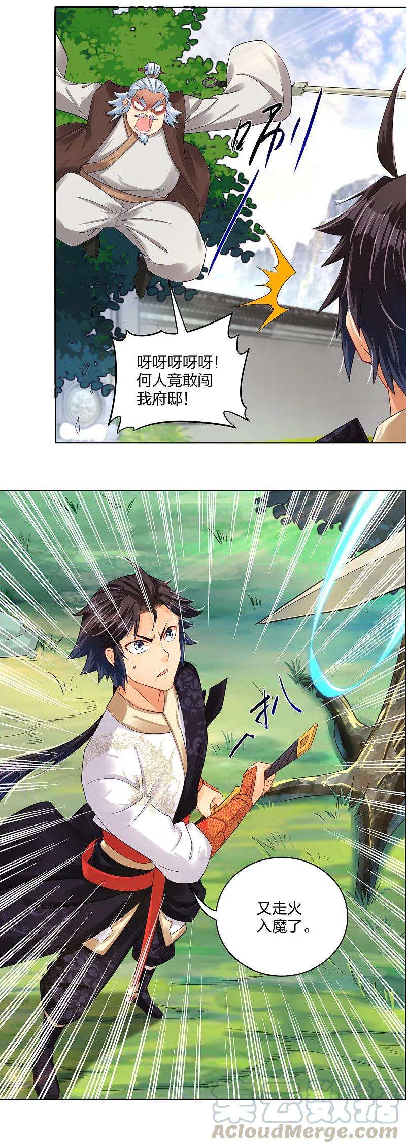 逆天战神220话 告别