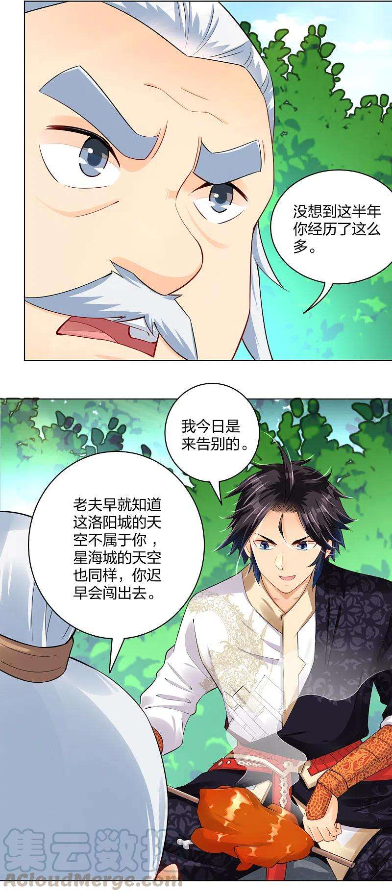 逆天战神220话 告别