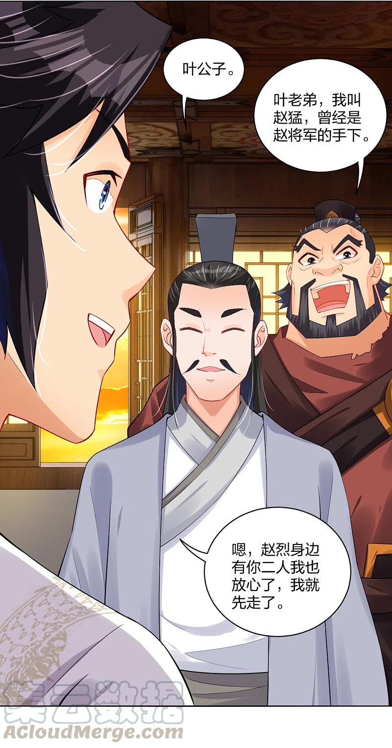 逆天战神220话 告别