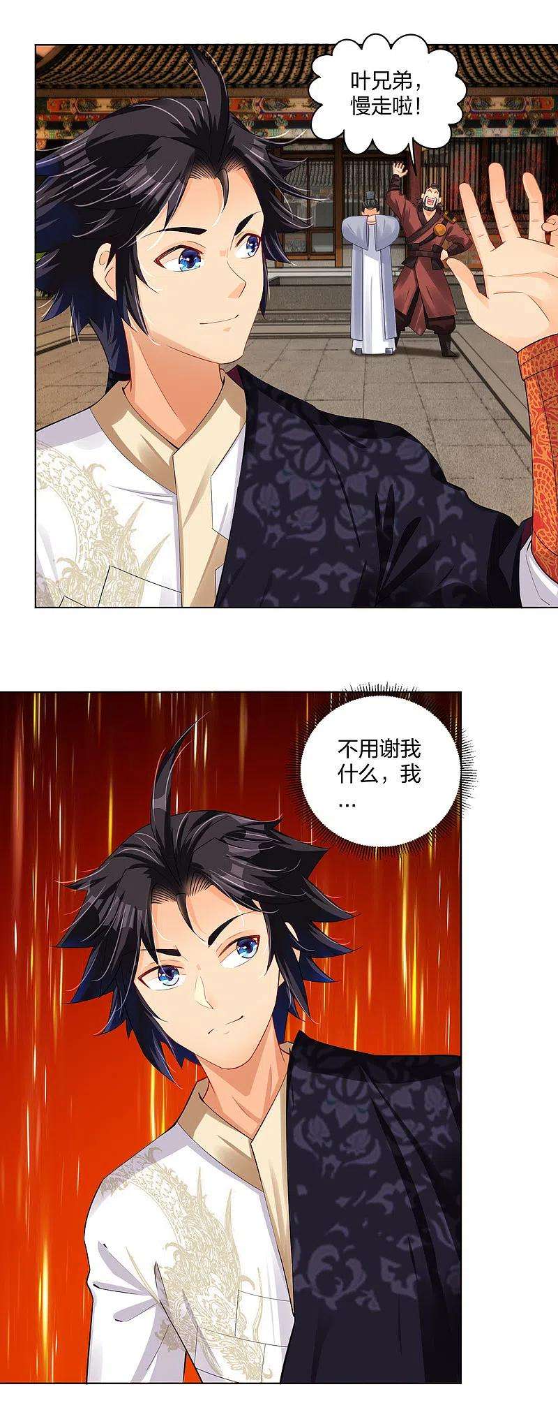 逆天战神220话 告别