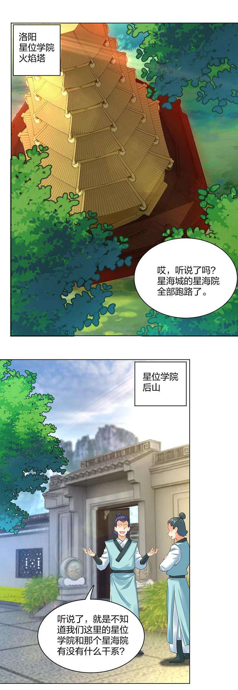 逆天战神220话 告别