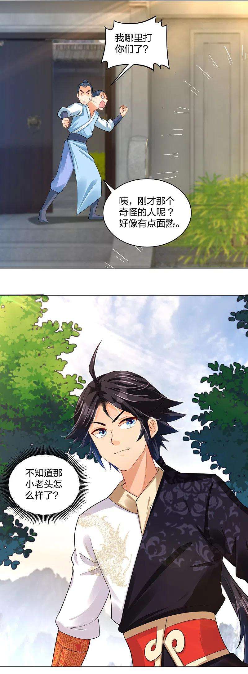 逆天战神220话 告别