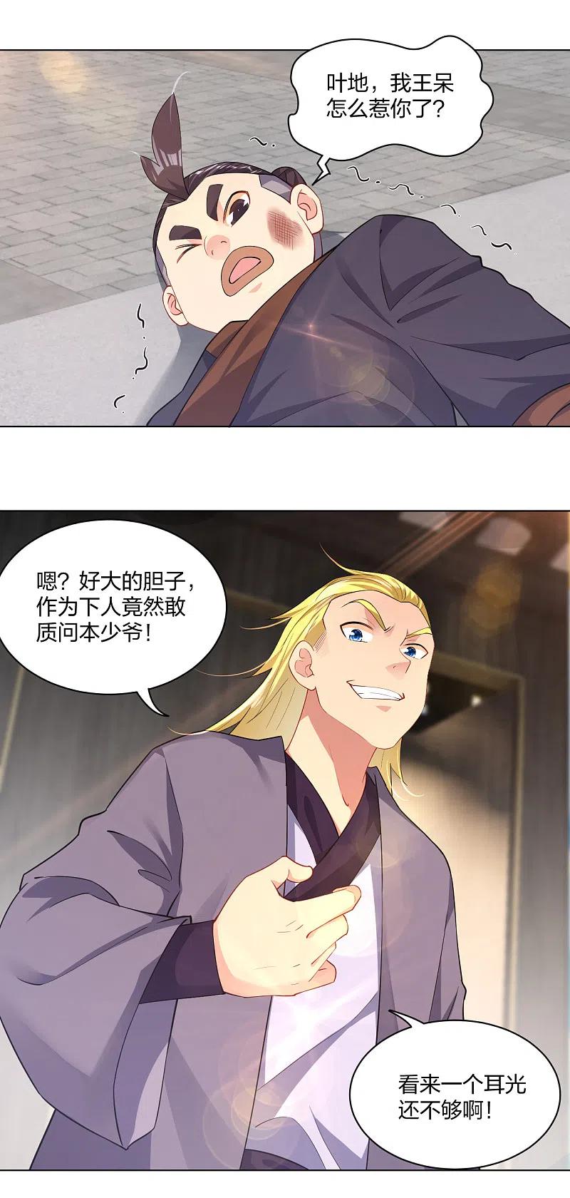 逆天战神221话 叶家外嫡子