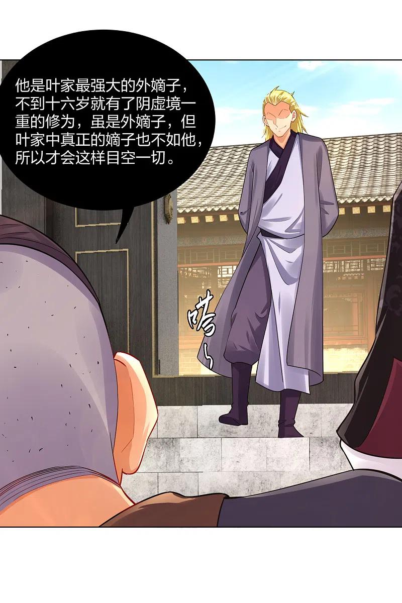 逆天战神221话 叶家外嫡子