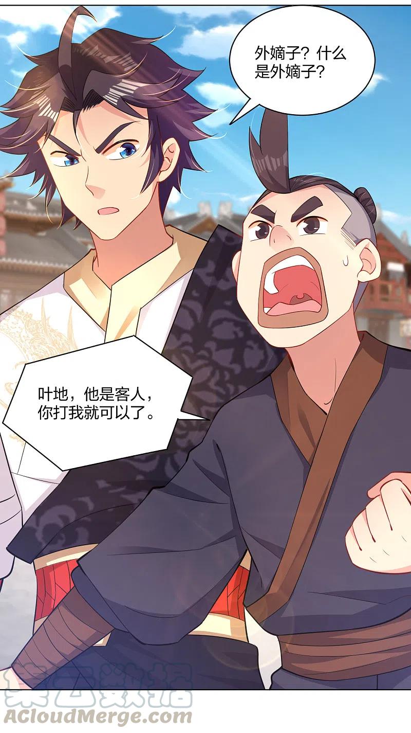 逆天战神221话 叶家外嫡子