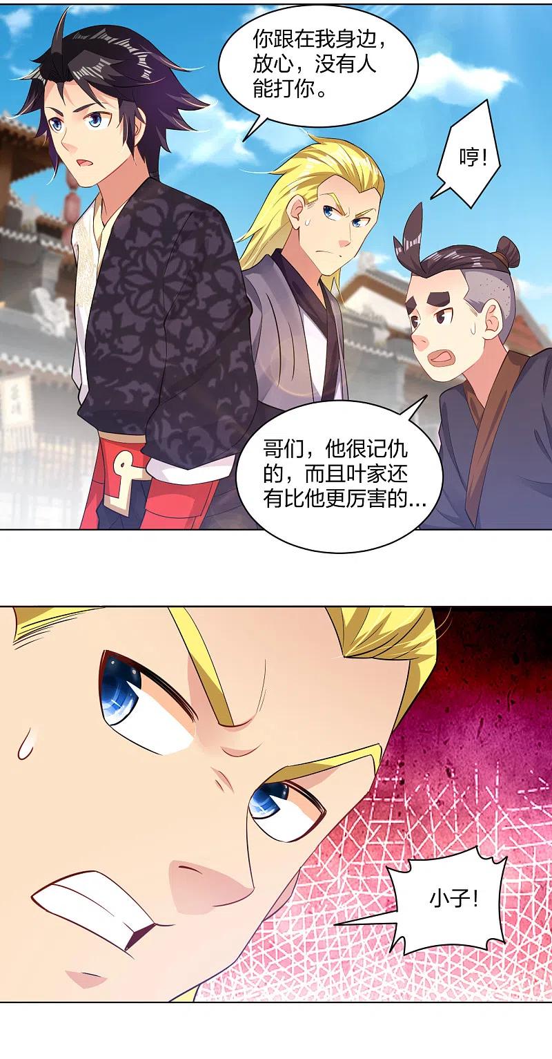逆天战神221话 叶家外嫡子