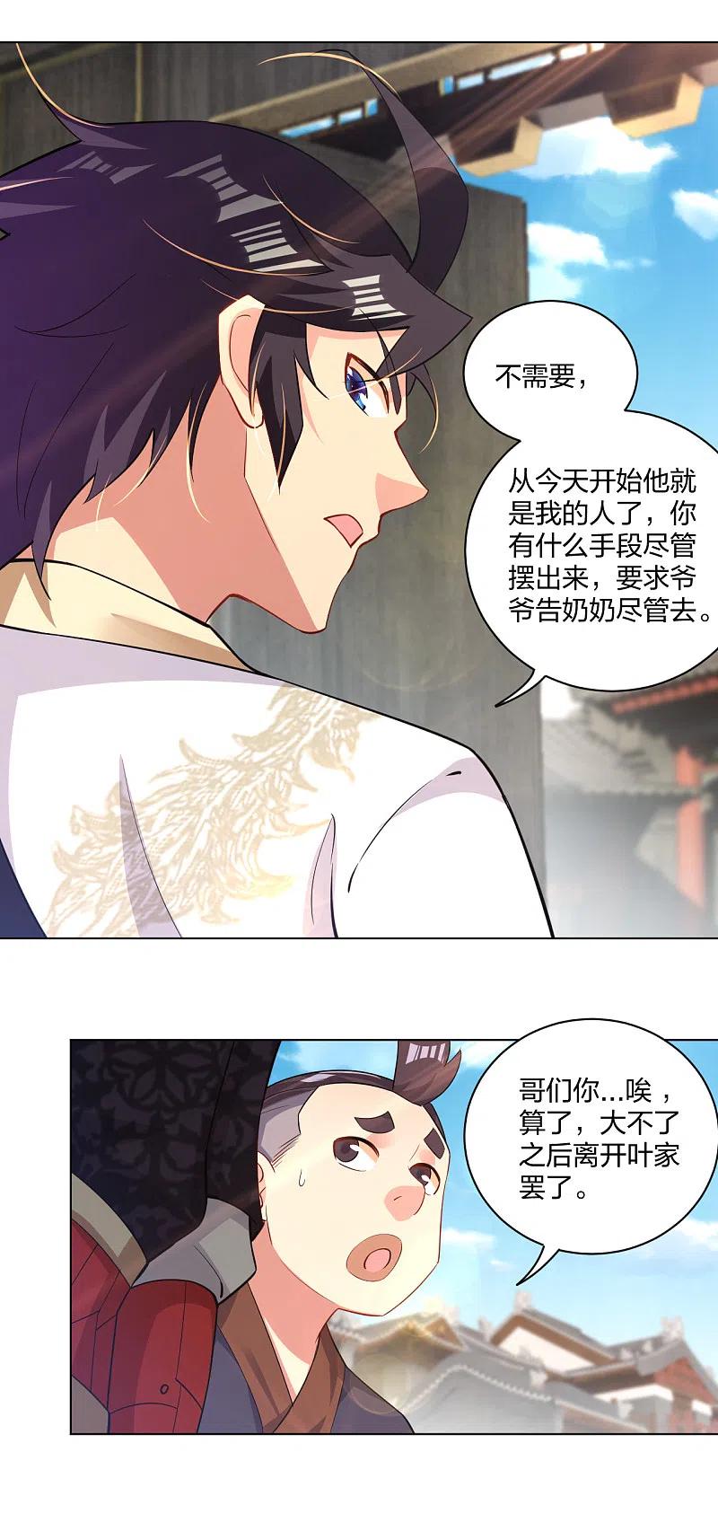逆天战神221话 叶家外嫡子