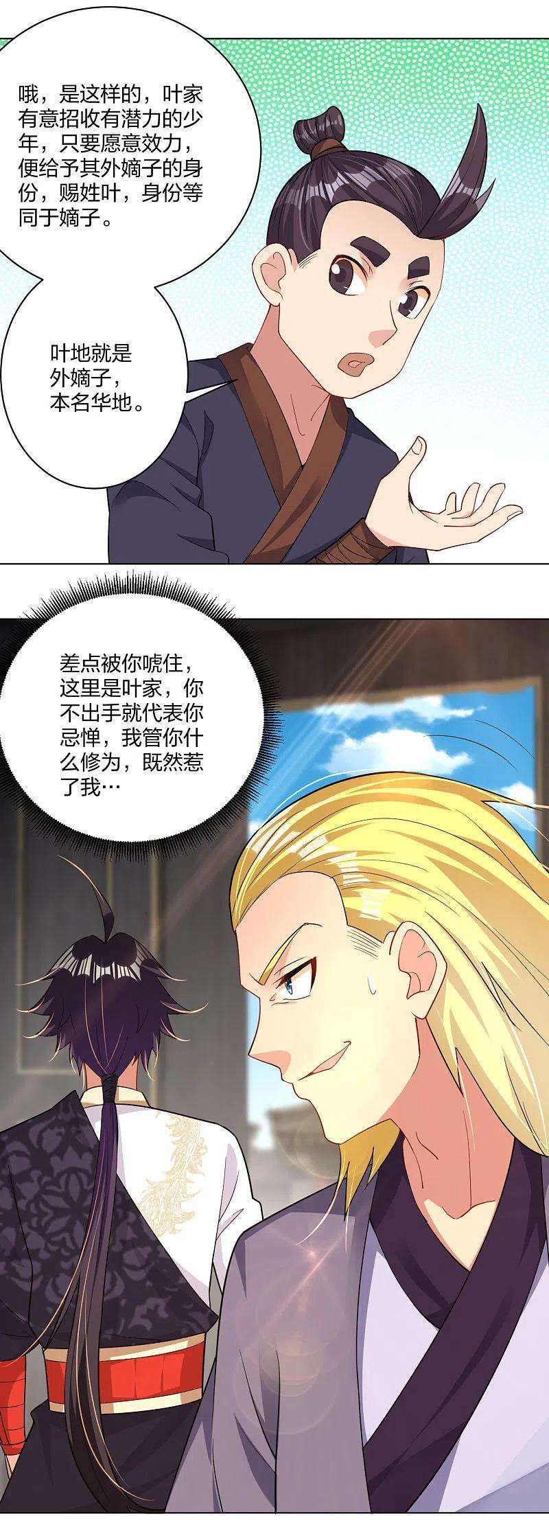 逆天战神221话 叶家外嫡子