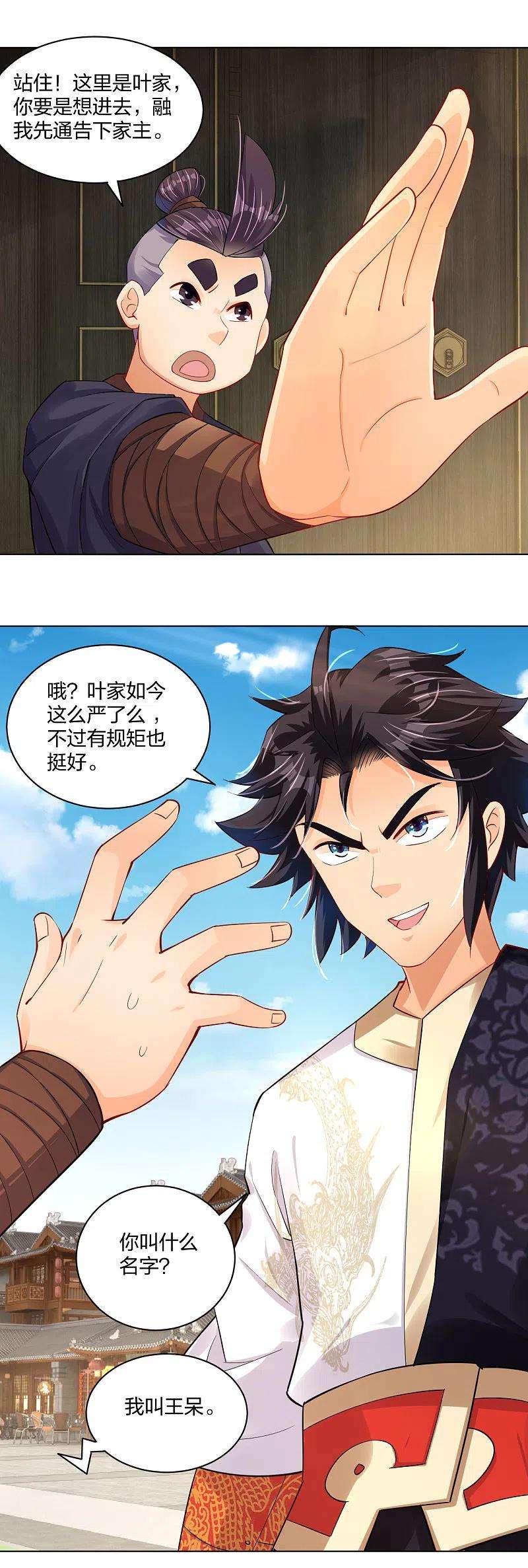 逆天战神221话 叶家外嫡子