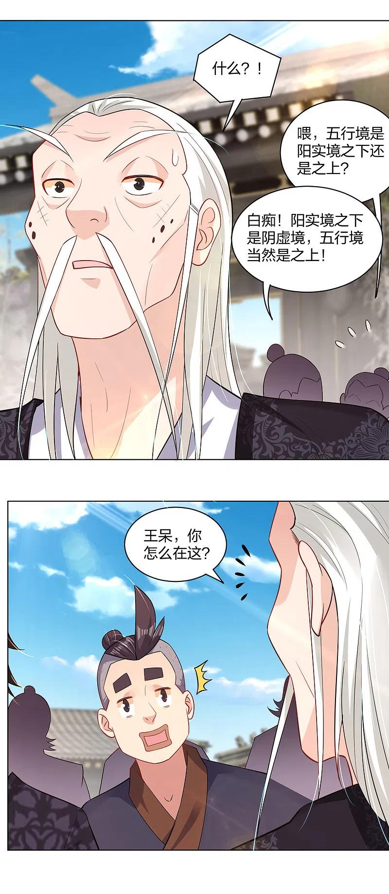 逆天战神222话 话来就好