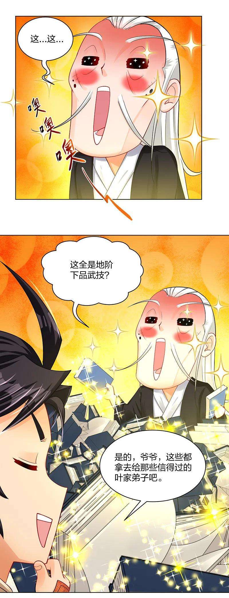 逆天战神222话 话来就好