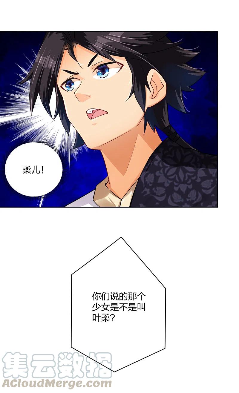 逆天战神224话 叶柔病了