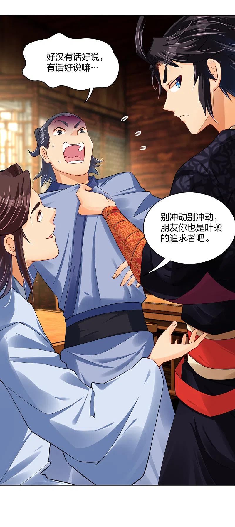 逆天战神224话 叶柔病了