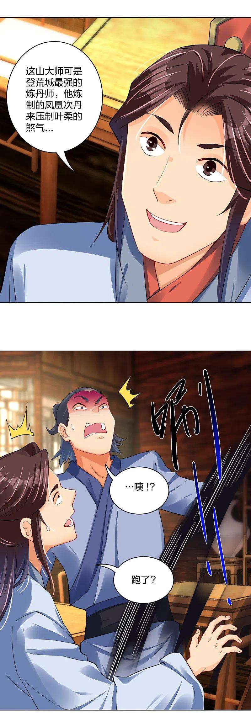逆天战神224话 叶柔病了