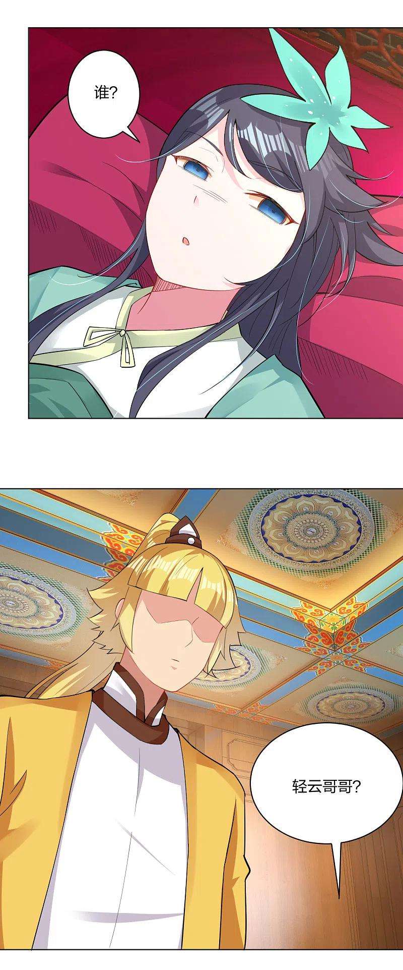 逆天战神224话 叶柔病了