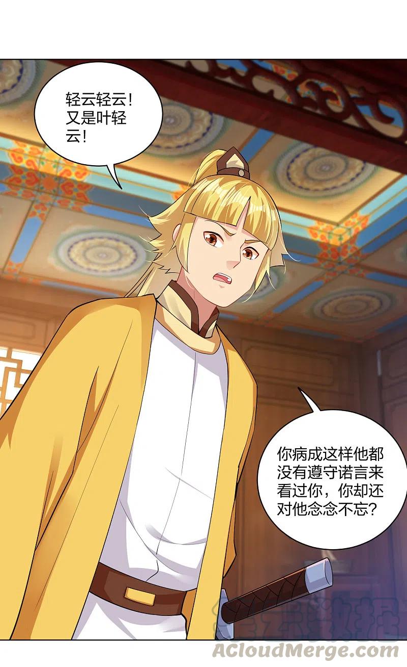逆天战神224话 叶柔病了