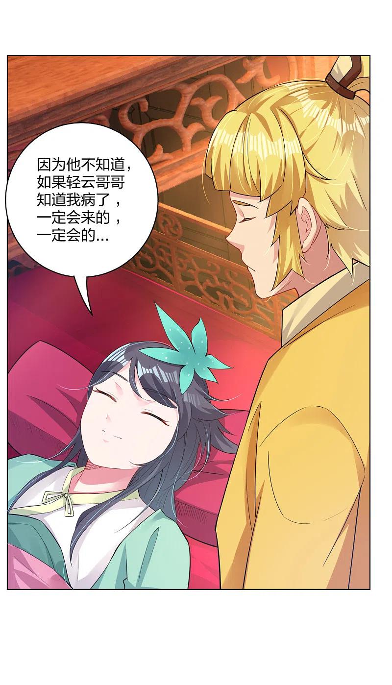 逆天战神224话 叶柔病了