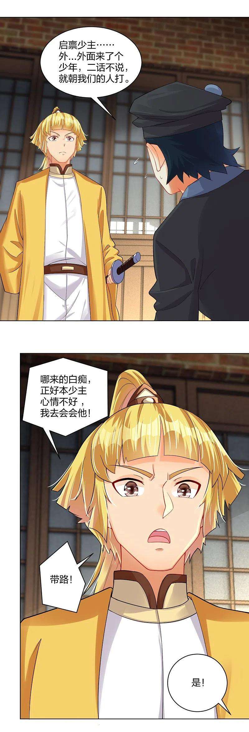 逆天战神225话 见叶柔