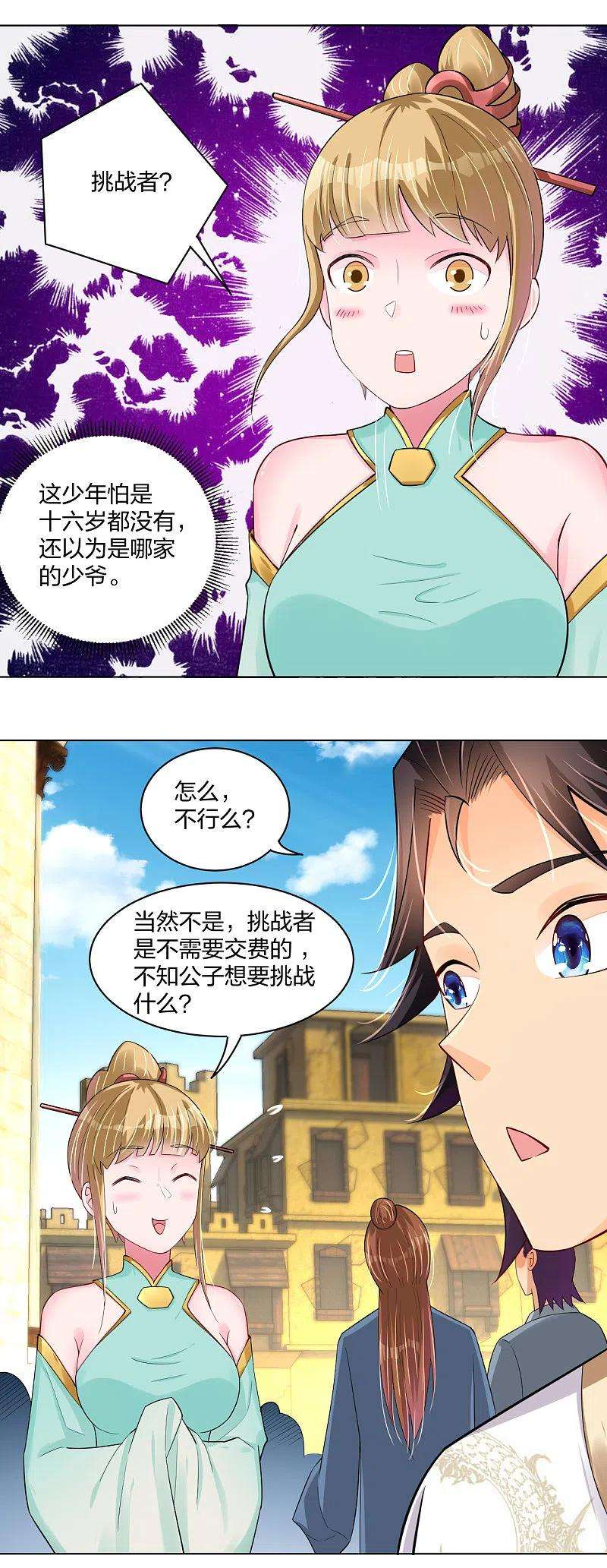 逆天战神230话 挑战！