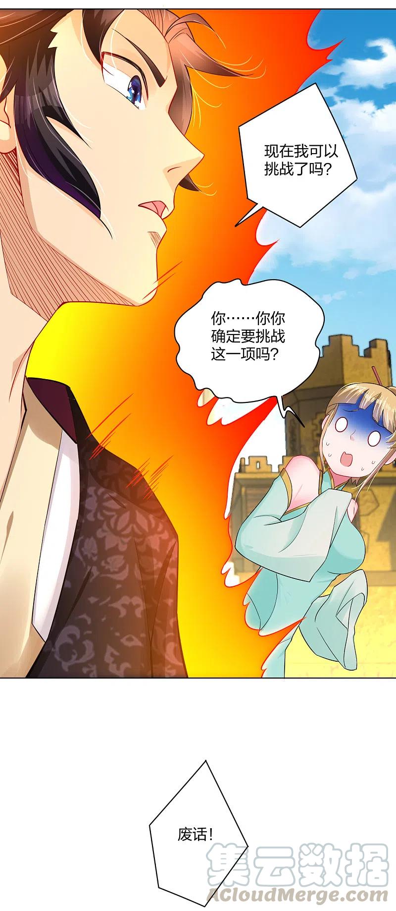 逆天战神230话 挑战！