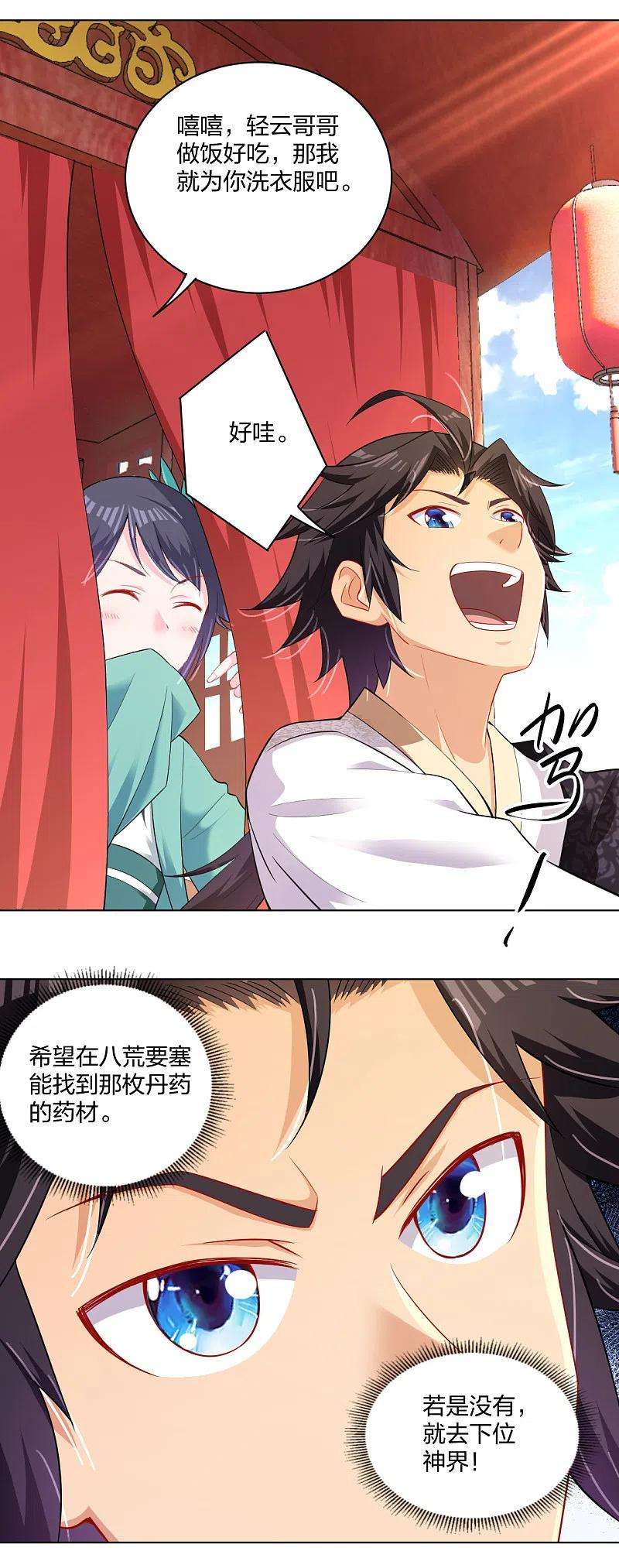 逆天战神230话 挑战！
