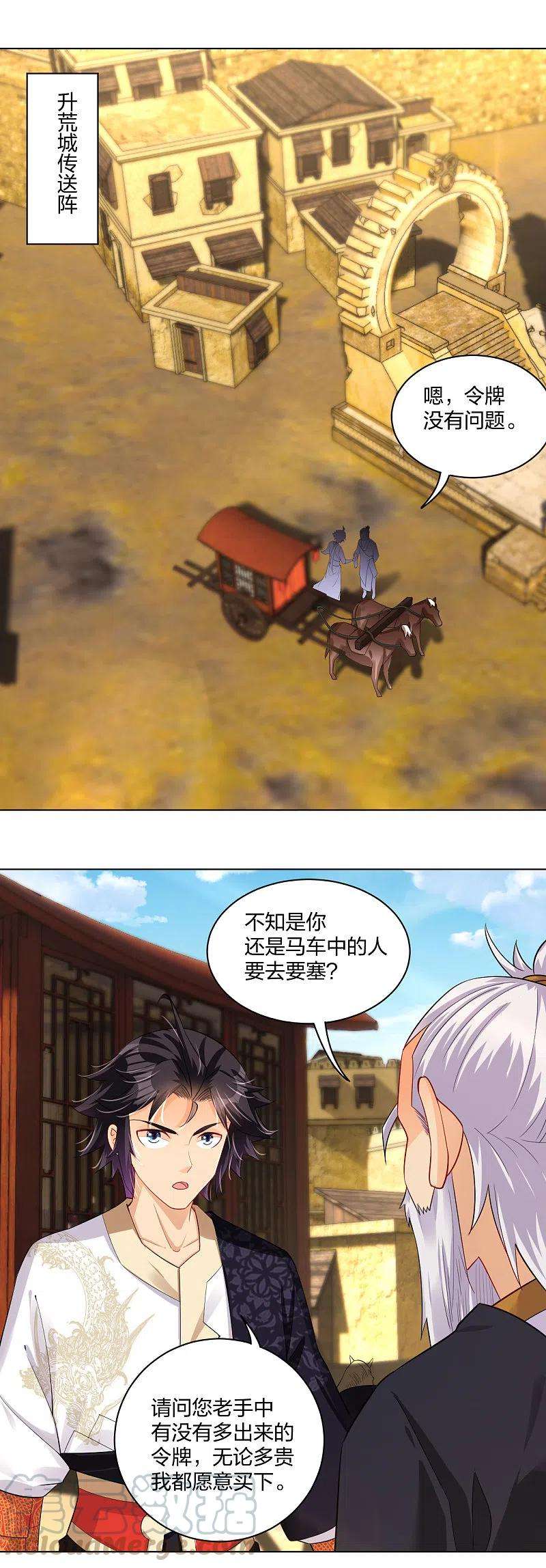 逆天战神230话 挑战！