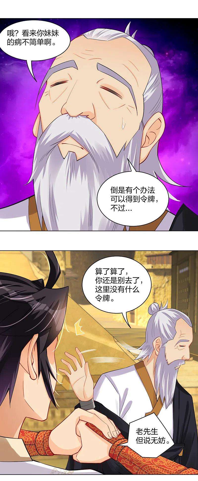 逆天战神230话 挑战！