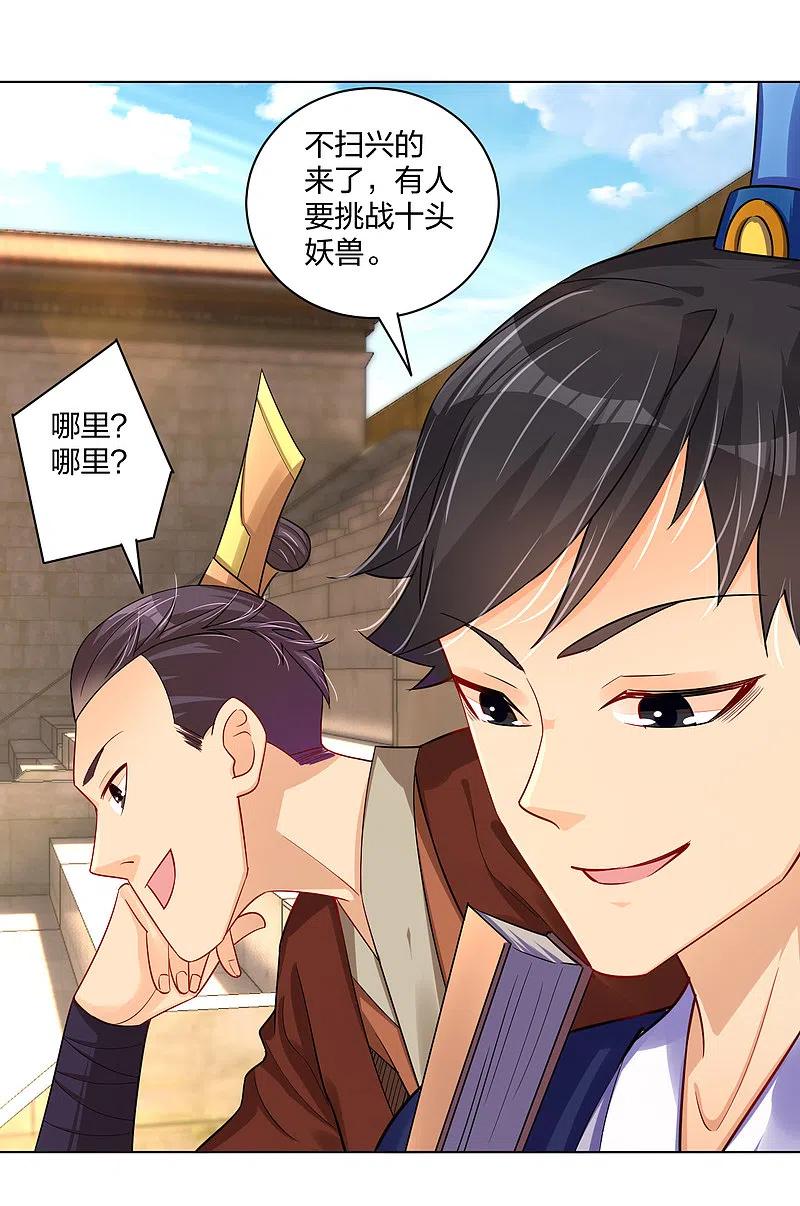 逆天战神231话 加料