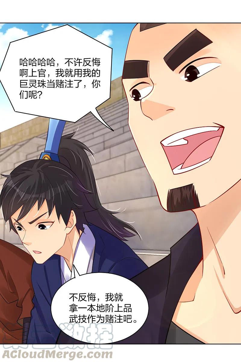 逆天战神231话 加料