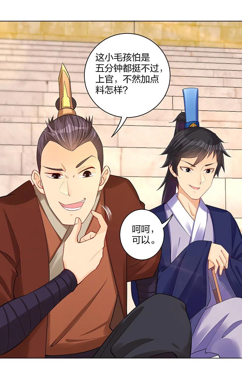 逆天战神231话 加料