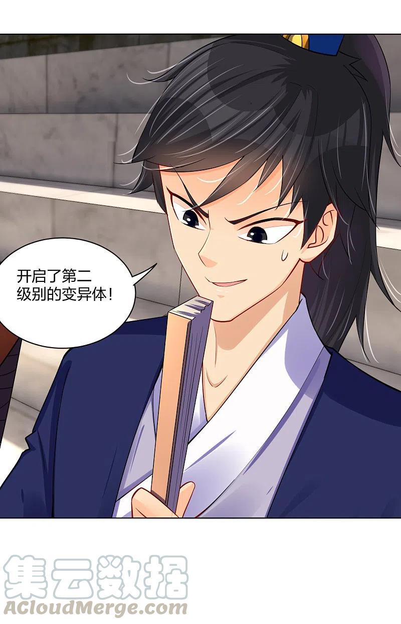 逆天战神231话 加料