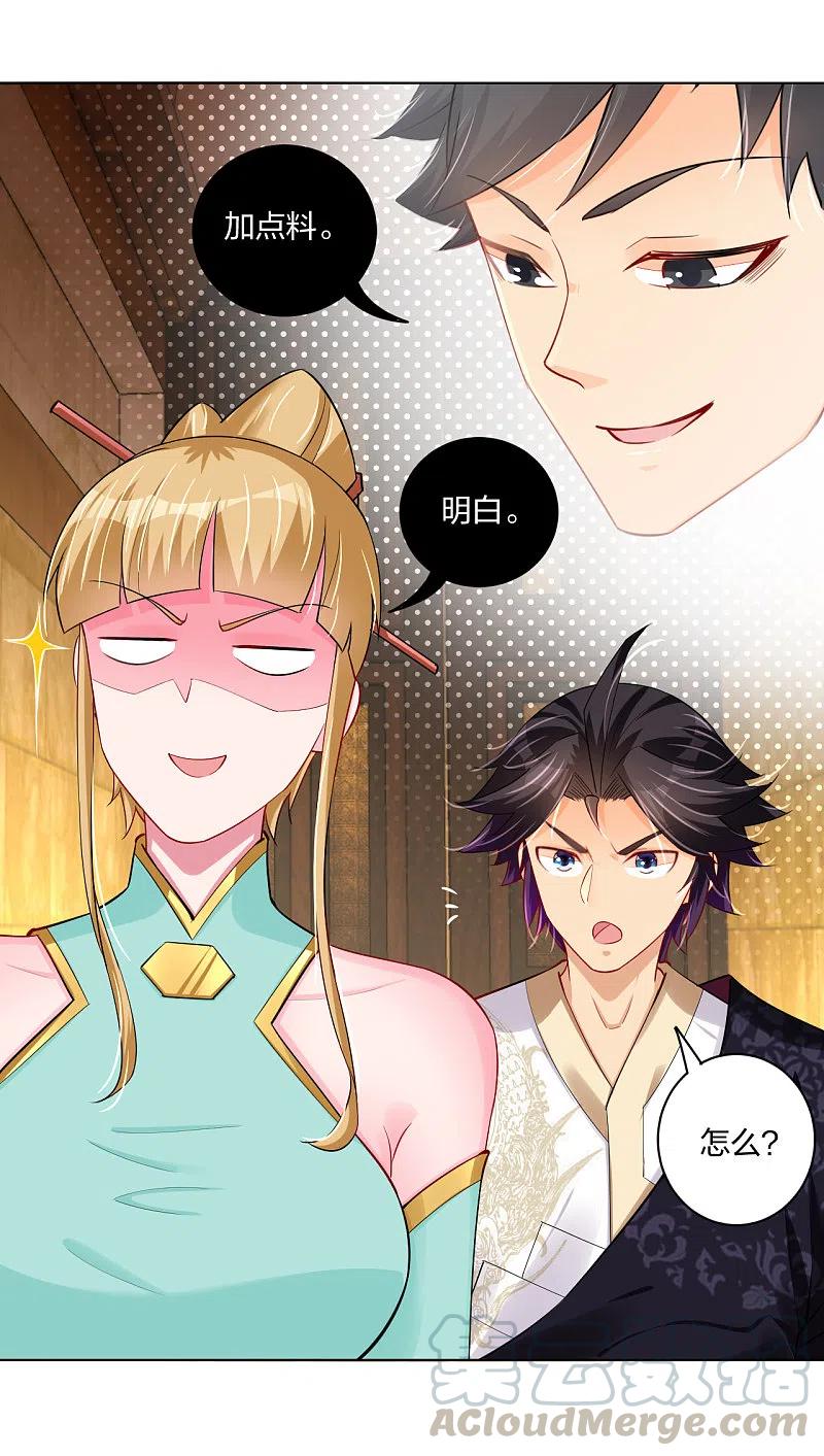 逆天战神231话 加料