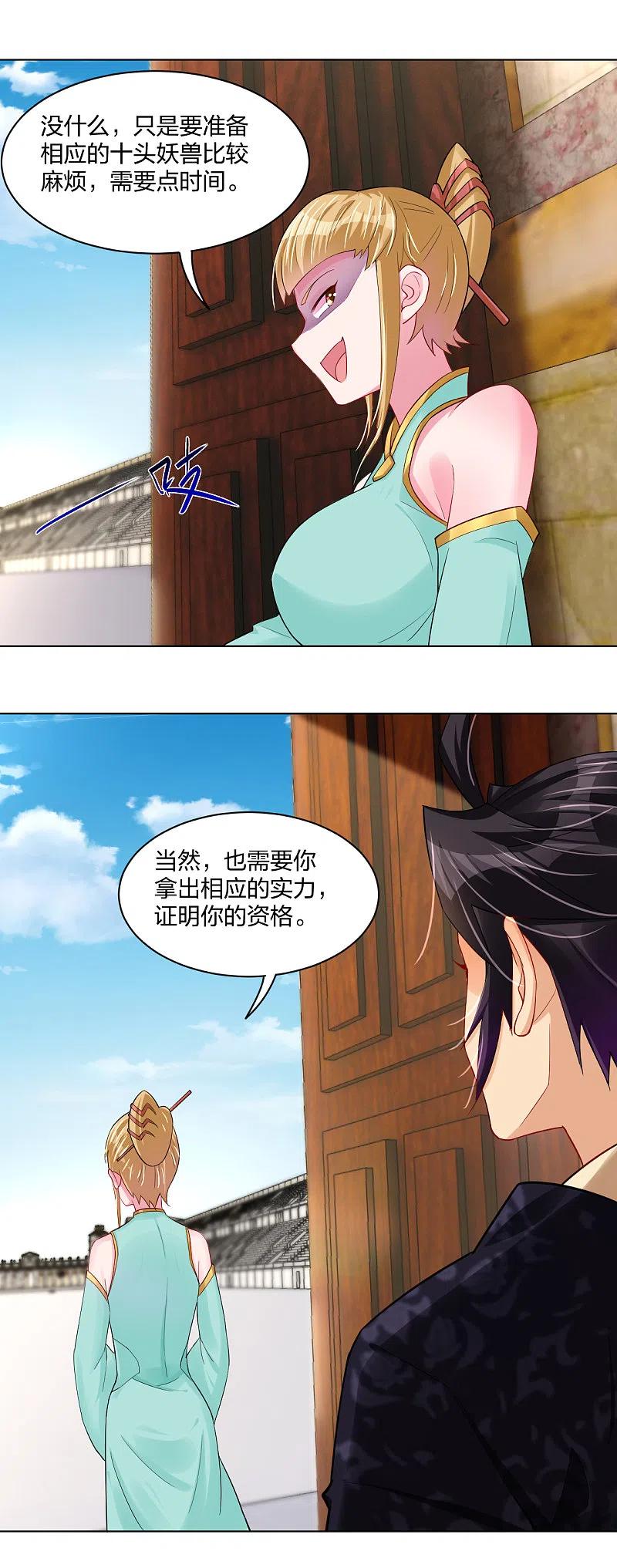 逆天战神231话 加料