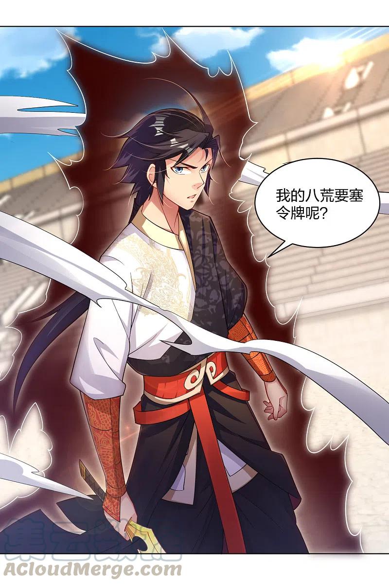 逆天战神232话 挑战成功！