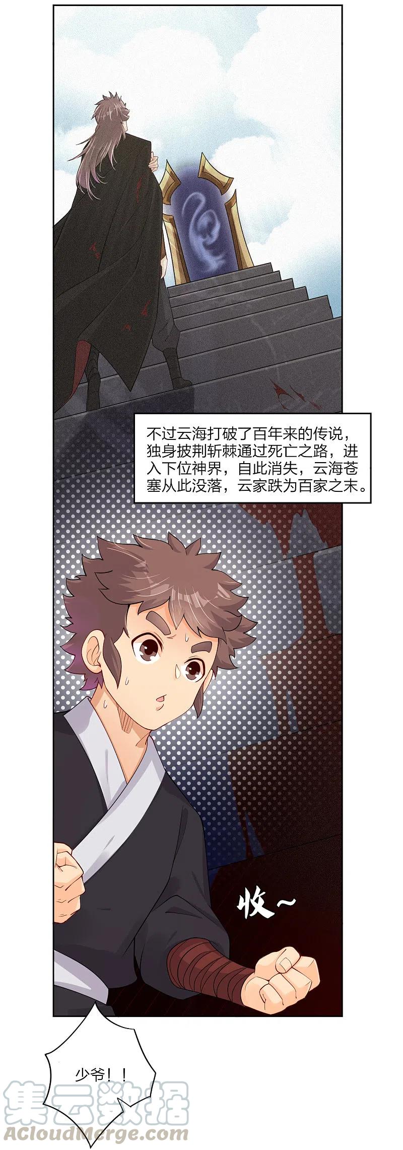 逆天战神234话 凤凰珠