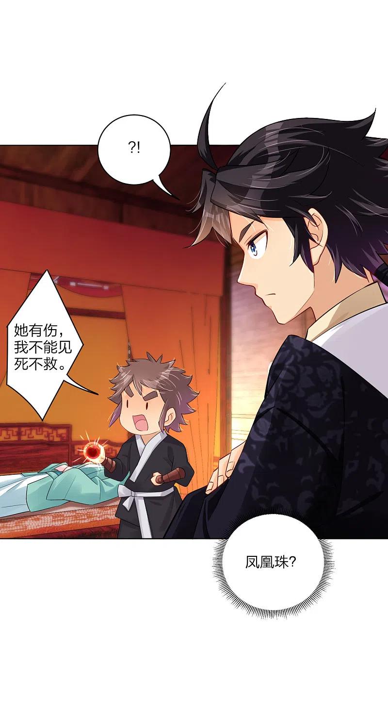 逆天战神234话 凤凰珠