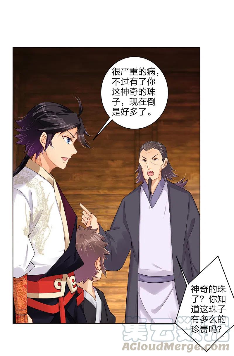 逆天战神234话 凤凰珠