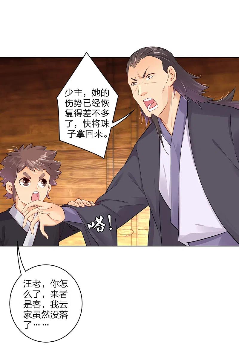 逆天战神234话 凤凰珠