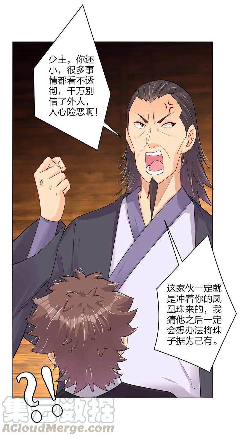 逆天战神234话 凤凰珠