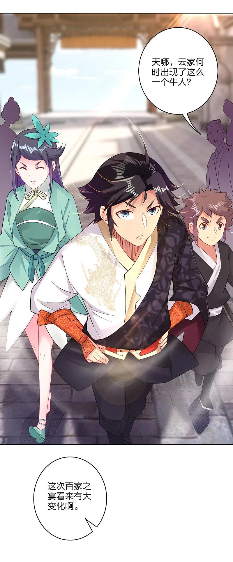 逆天战神235话 遇袭