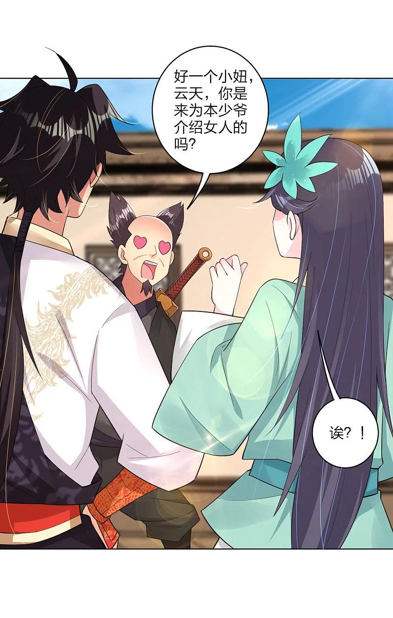 逆天战神236话 百家大宴