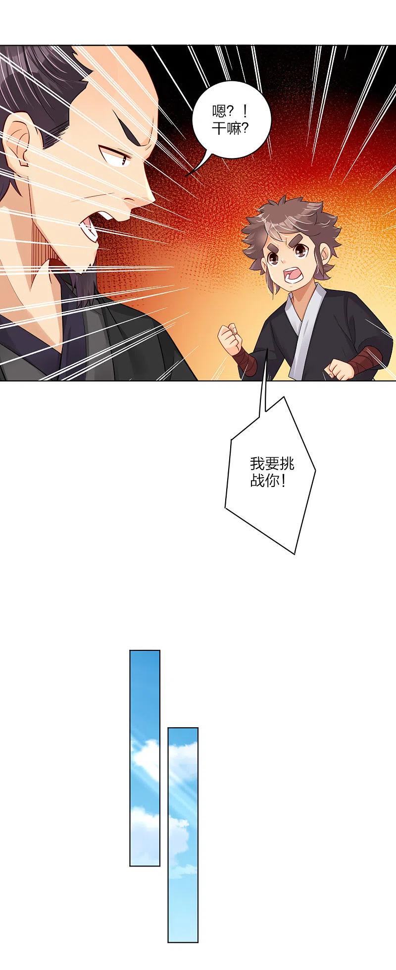 逆天战神236话 百家大宴