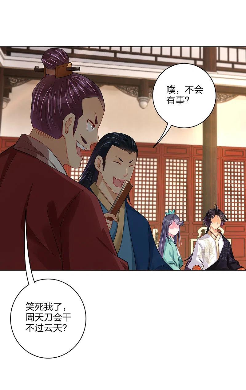 逆天战神236话 百家大宴