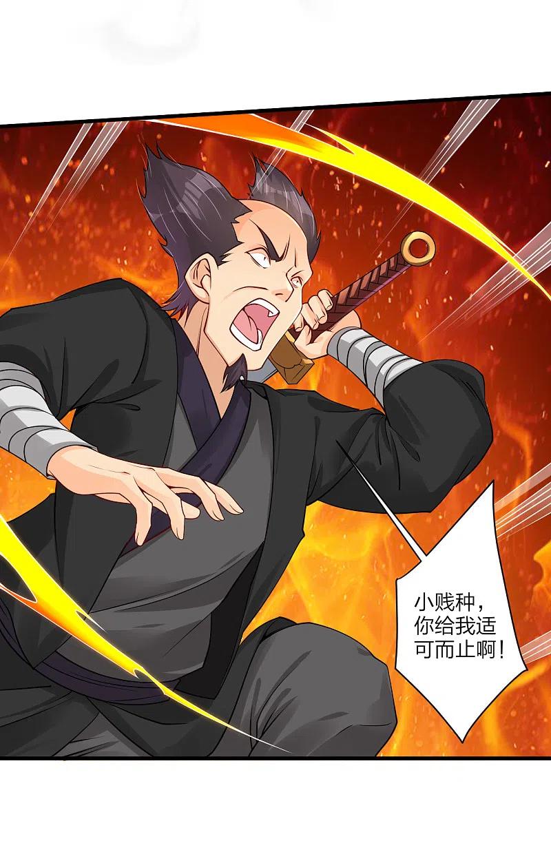 逆天战神238话 捍卫尊严