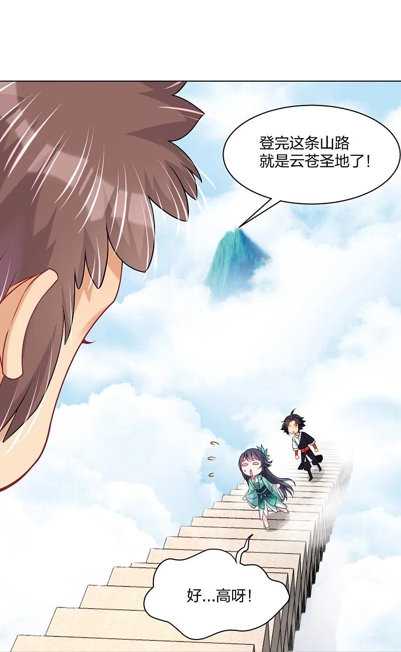 逆天战神242话 云苍圣地