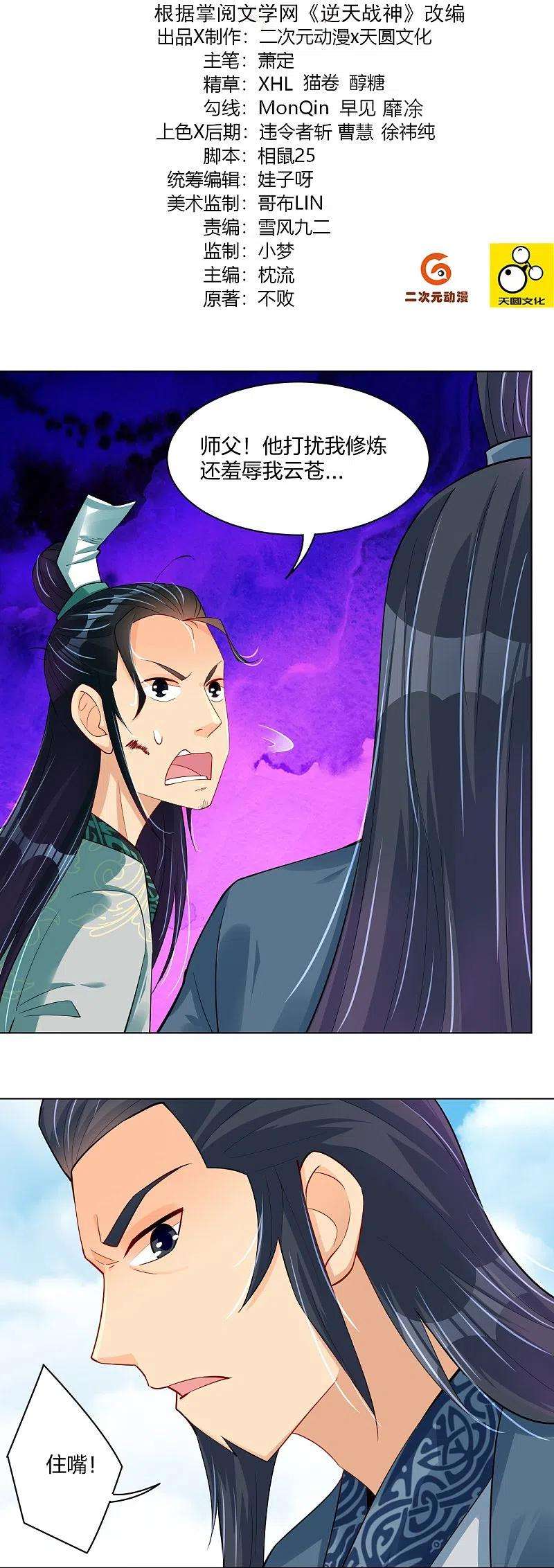 逆天战神244话 应邀