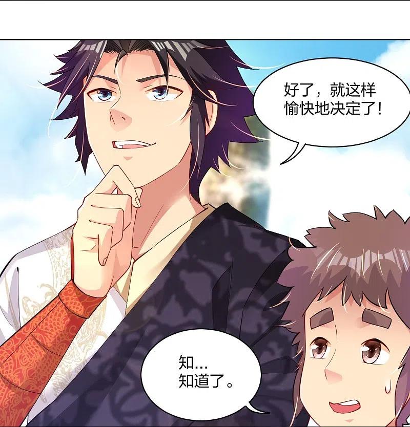 逆天战神244话 应邀