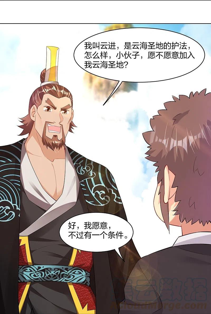 逆天战神244话 应邀